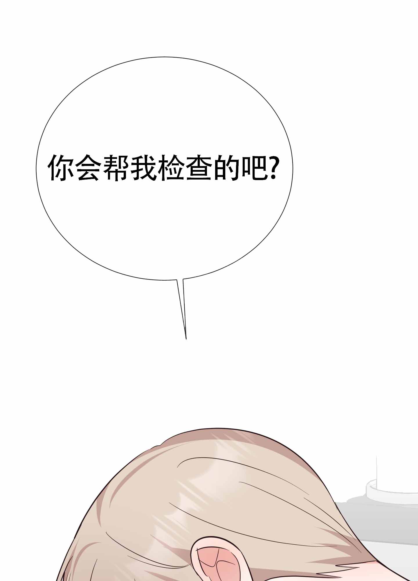 《美好的夜晚》漫画最新章节第11话免费下拉式在线观看章节第【37】张图片