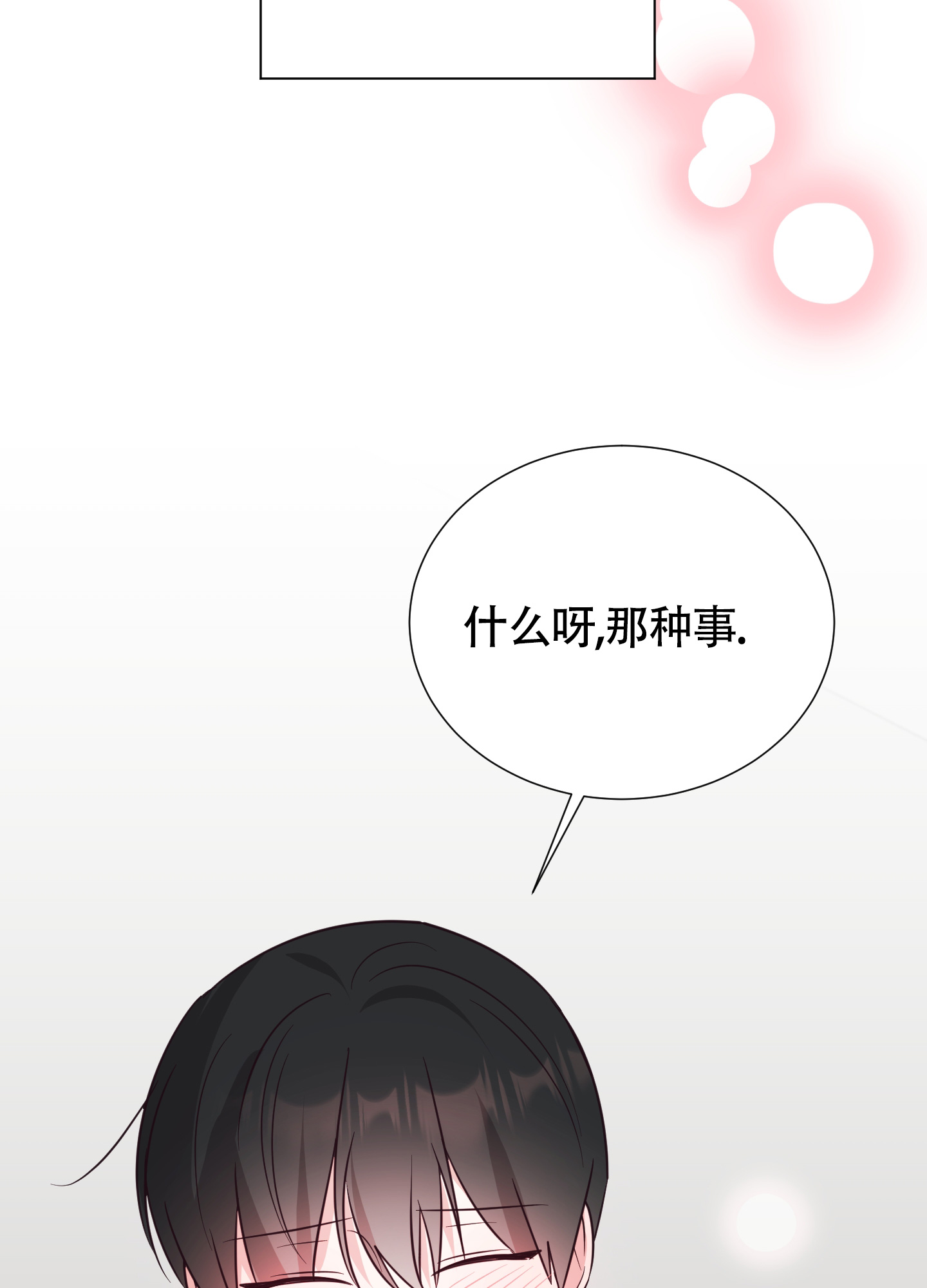 《美好的夜晚》漫画最新章节第10话免费下拉式在线观看章节第【71】张图片