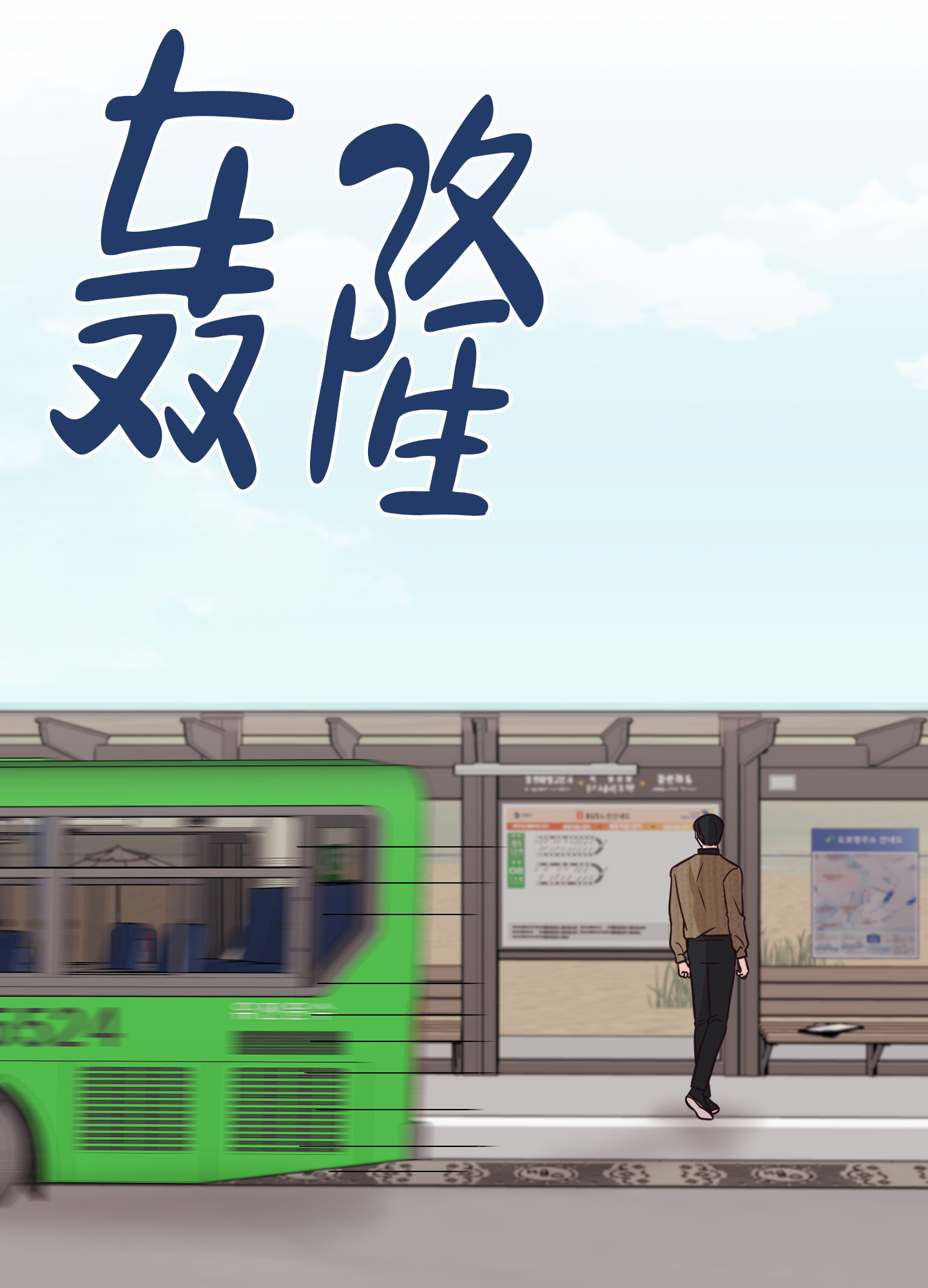 《美好的夜晚》漫画最新章节第5话免费下拉式在线观看章节第【71】张图片