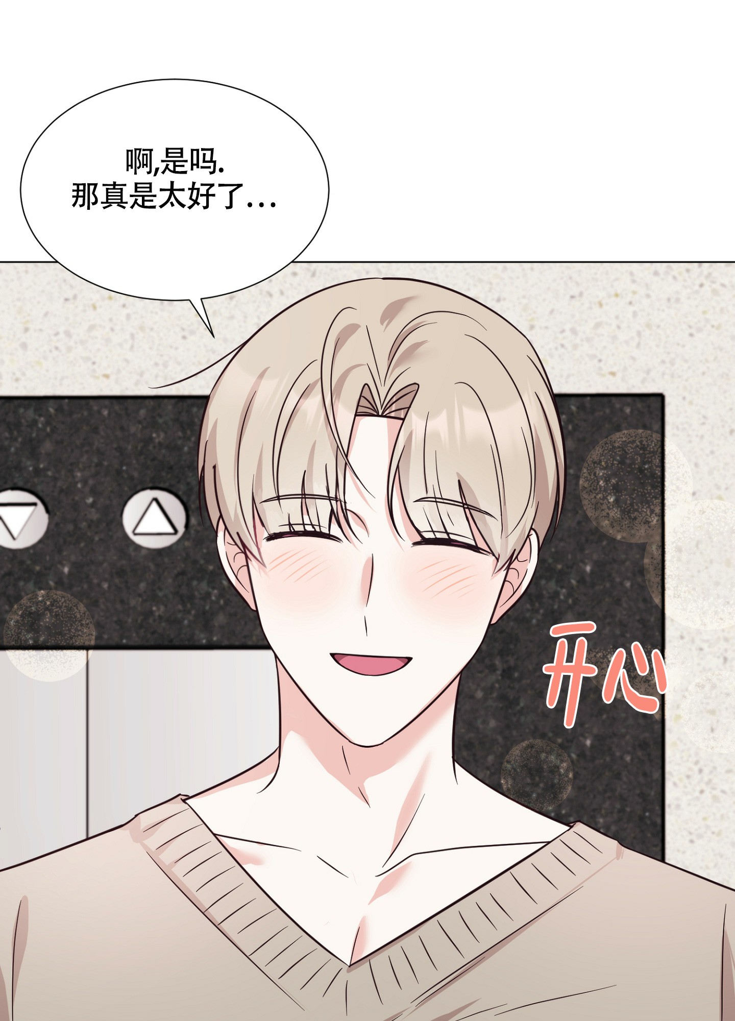 《美好的夜晚》漫画最新章节第3话免费下拉式在线观看章节第【15】张图片