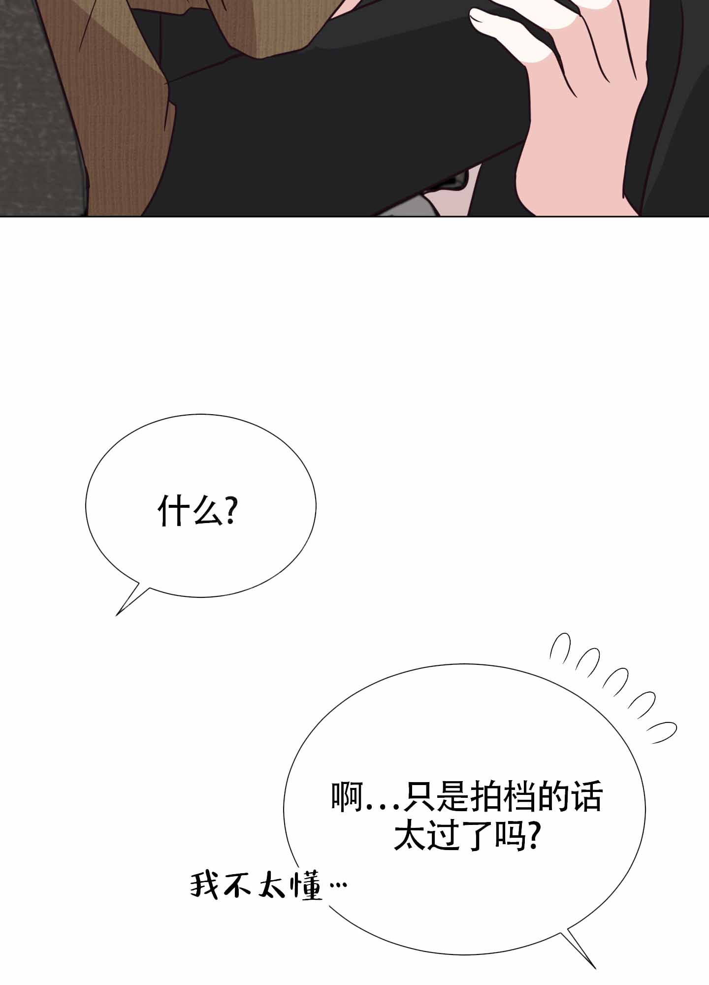 《美好的夜晚》漫画最新章节第11话免费下拉式在线观看章节第【7】张图片