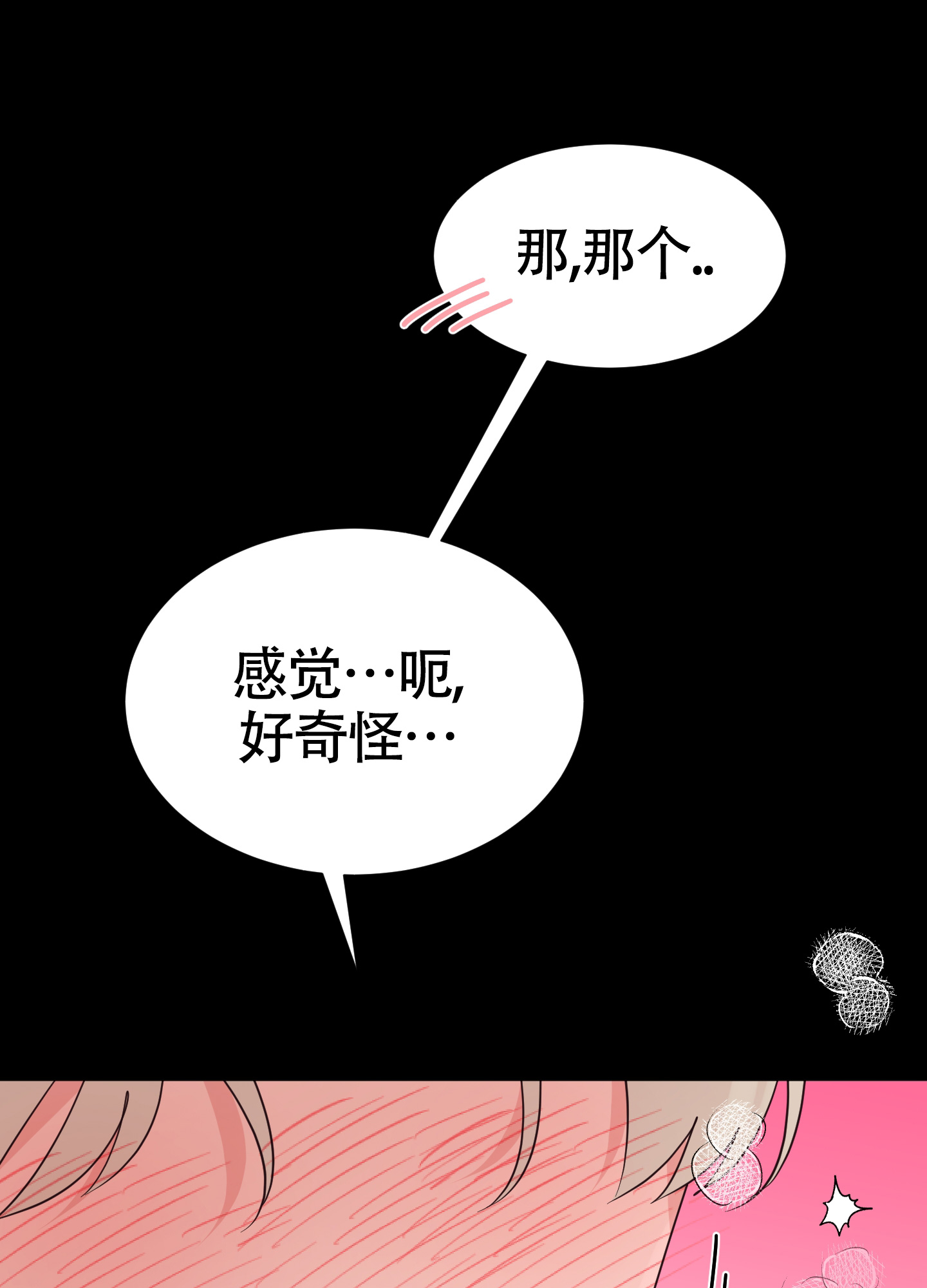 《美好的夜晚》漫画最新章节第1话免费下拉式在线观看章节第【33】张图片