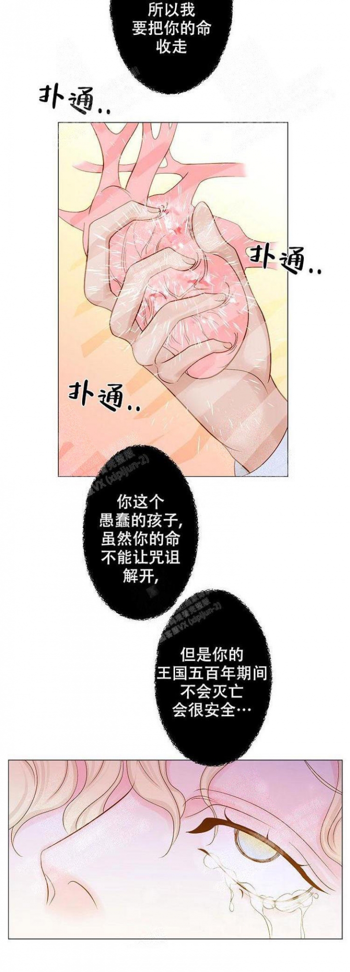 《王子的际遇》漫画最新章节第12话免费下拉式在线观看章节第【4】张图片