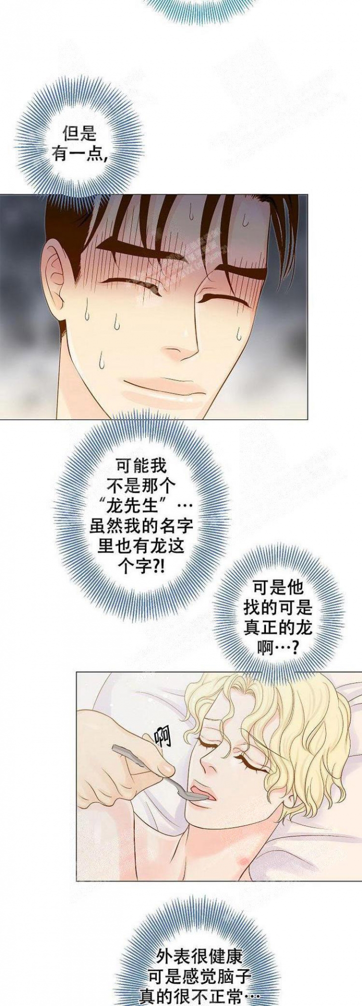 《王子的际遇》漫画最新章节第7话免费下拉式在线观看章节第【10】张图片