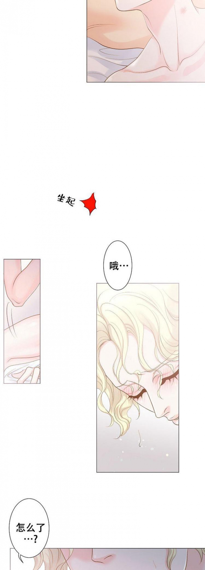 《王子的际遇》漫画最新章节第2话免费下拉式在线观看章节第【13】张图片