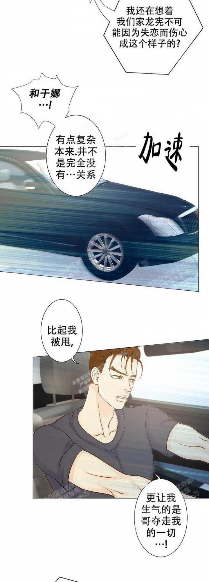 《王子的际遇》漫画最新章节第9话免费下拉式在线观看章节第【3】张图片