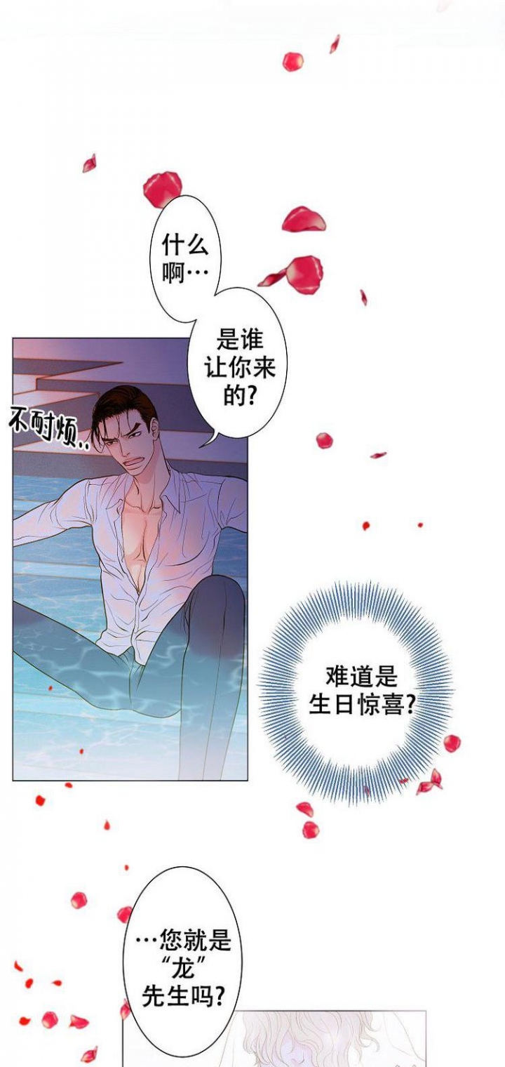 《王子的际遇》漫画最新章节第1话免费下拉式在线观看章节第【9】张图片