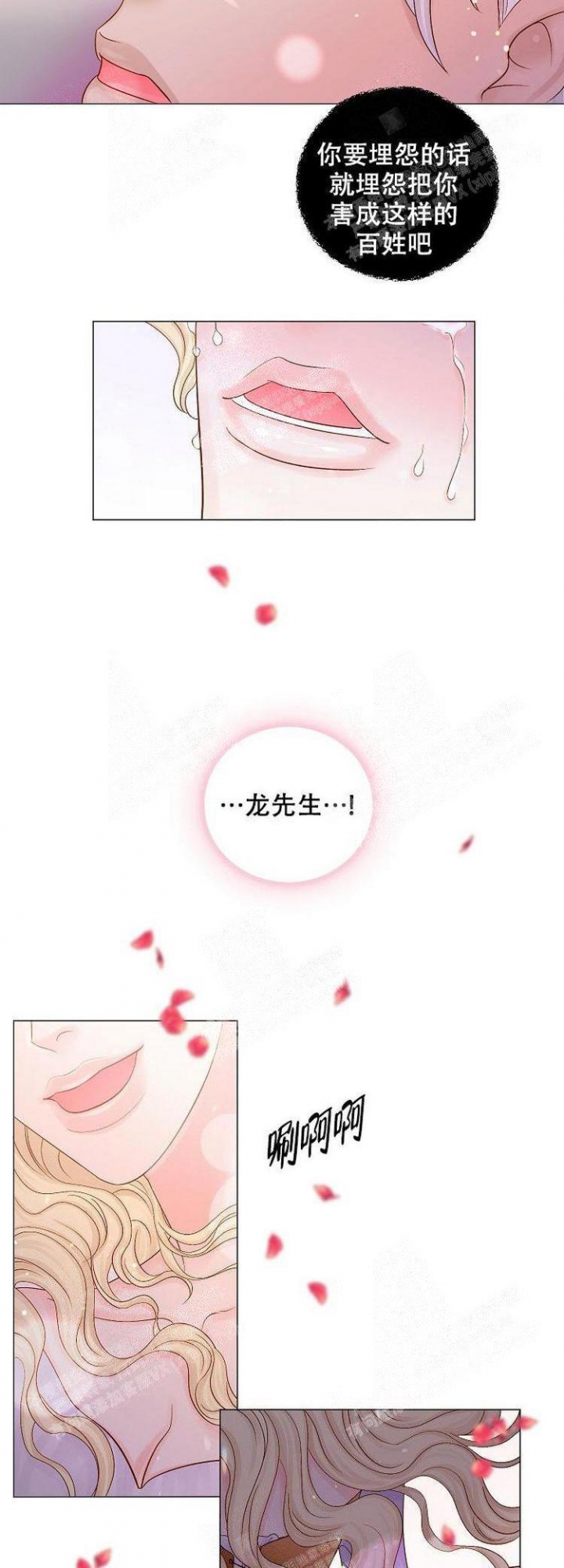 《王子的际遇》漫画最新章节第12话免费下拉式在线观看章节第【6】张图片