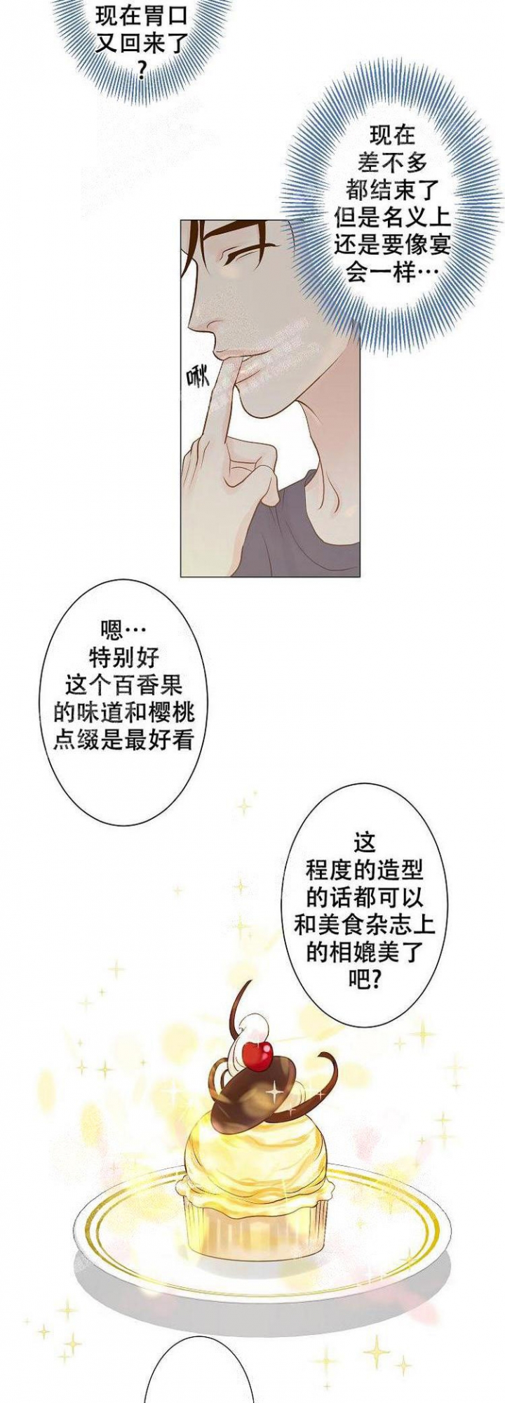 《王子的际遇》漫画最新章节第6话免费下拉式在线观看章节第【6】张图片