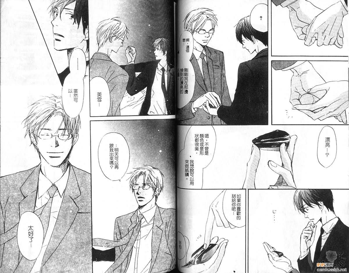 《爱恋的视线》漫画最新章节第1卷免费下拉式在线观看章节第【30】张图片