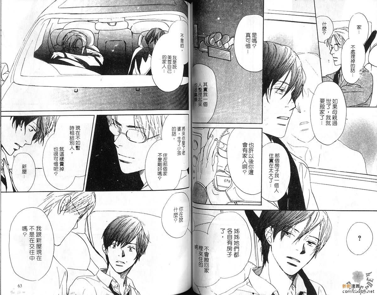 《爱恋的视线》漫画最新章节第1卷免费下拉式在线观看章节第【34】张图片