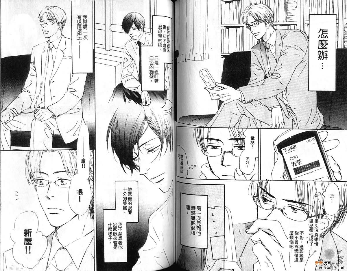 《爱恋的视线》漫画最新章节第1卷免费下拉式在线观看章节第【42】张图片