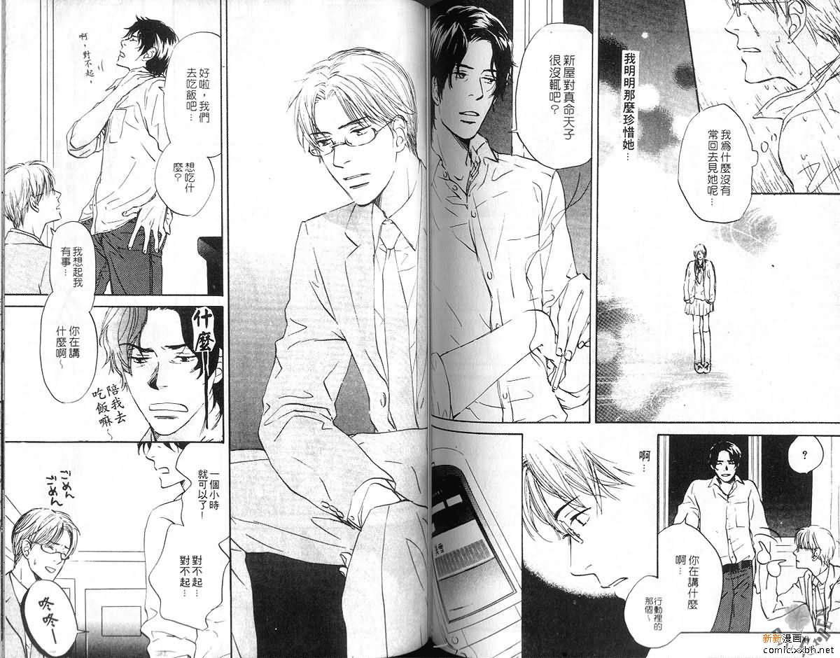 《爱恋的视线》漫画最新章节第1卷免费下拉式在线观看章节第【48】张图片