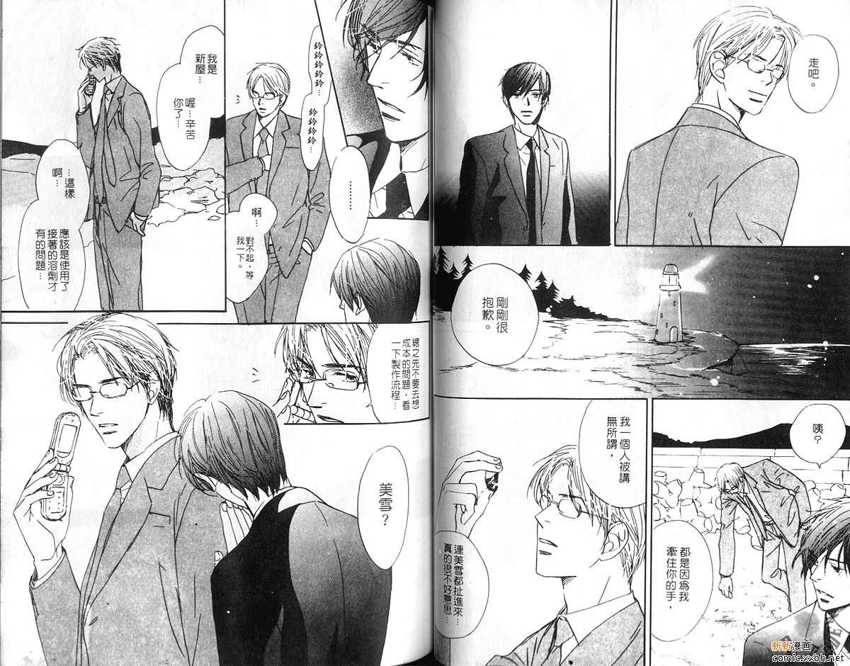 《爱恋的视线》漫画最新章节第1卷免费下拉式在线观看章节第【28】张图片