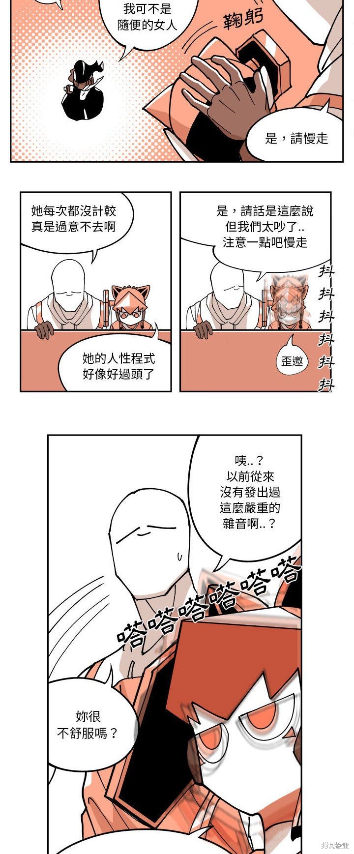 《钢铁机械新娘》漫画最新章节第1话免费下拉式在线观看章节第【16】张图片