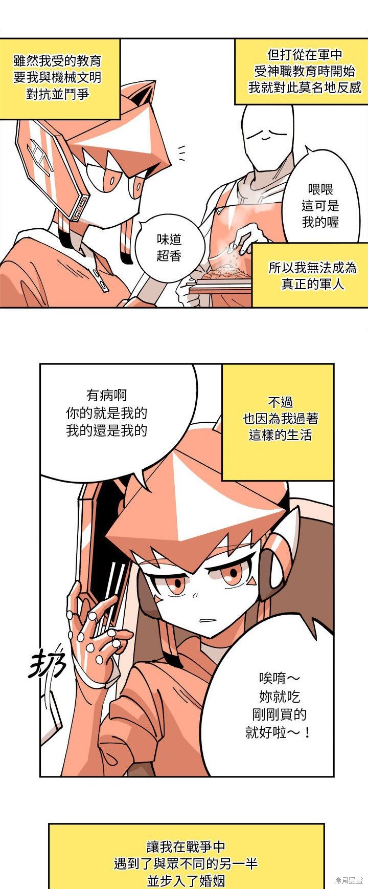 《钢铁机械新娘》漫画最新章节第1话免费下拉式在线观看章节第【10】张图片