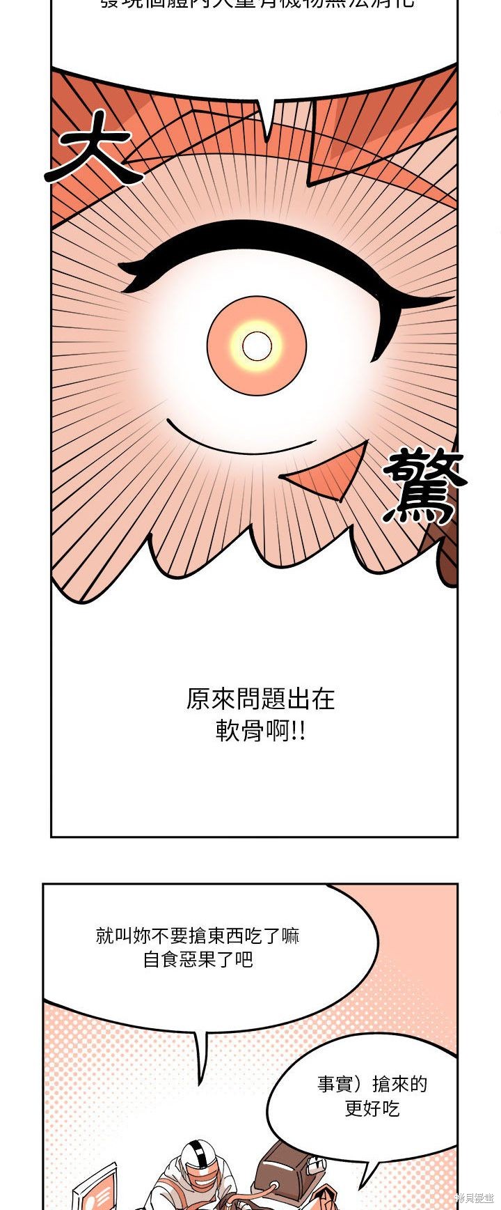 《钢铁机械新娘》漫画最新章节第1话免费下拉式在线观看章节第【18】张图片