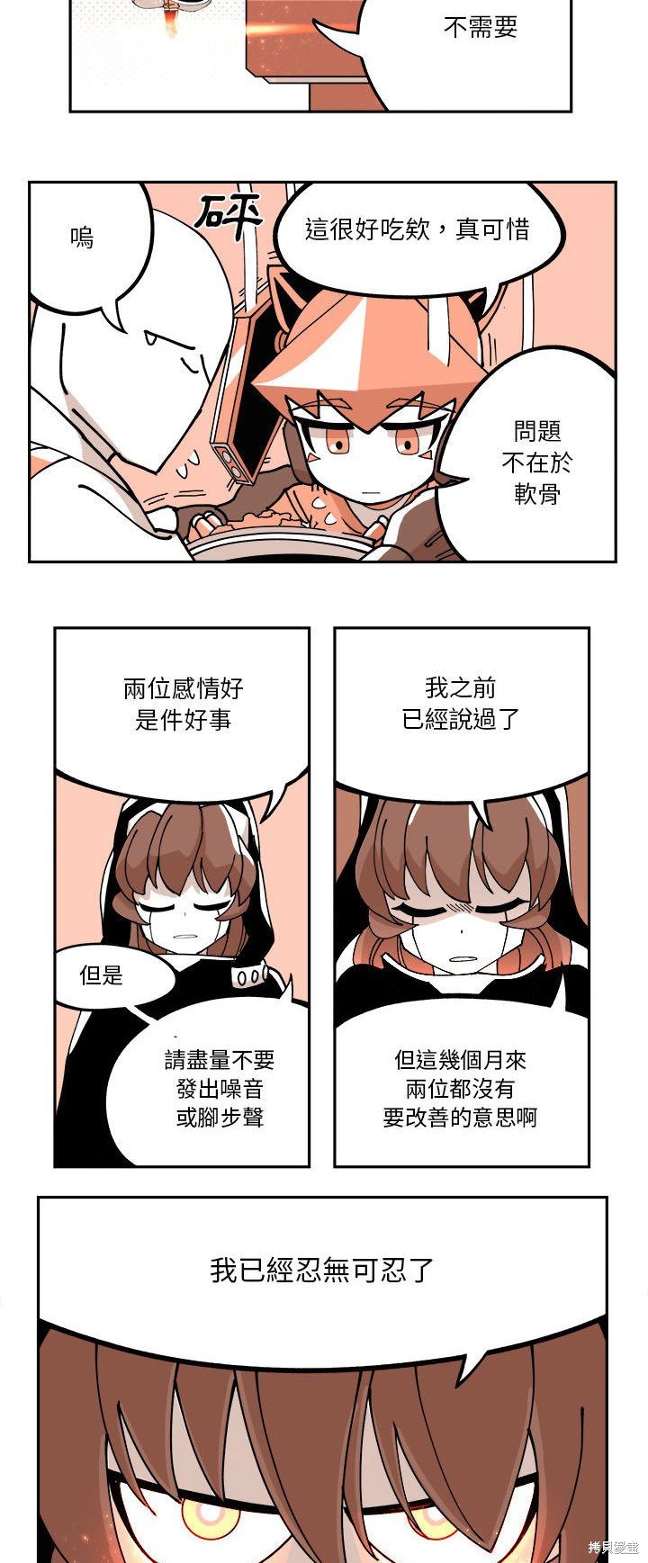 《钢铁机械新娘》漫画最新章节第1话免费下拉式在线观看章节第【14】张图片