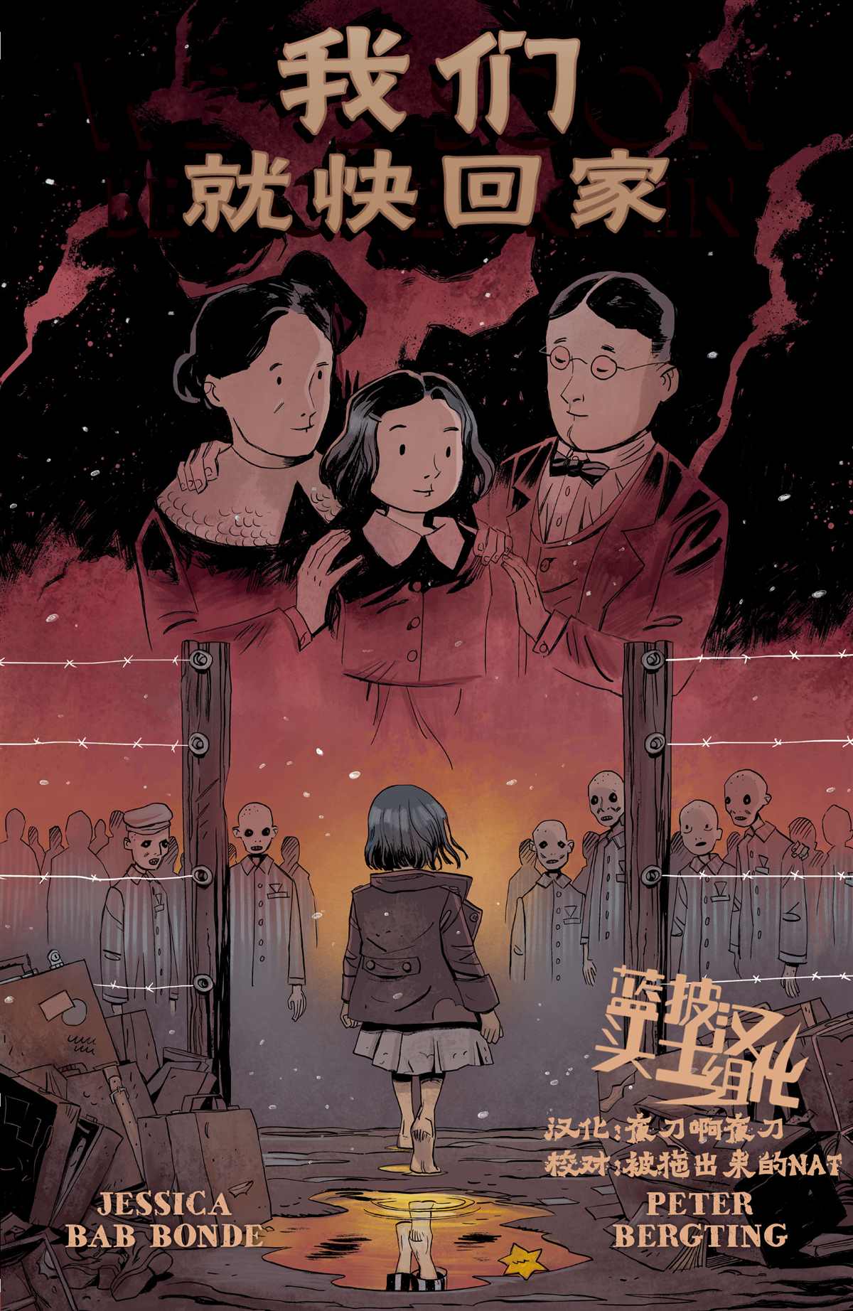 《我们就快回家》漫画最新章节第1话免费下拉式在线观看章节第【1】张图片