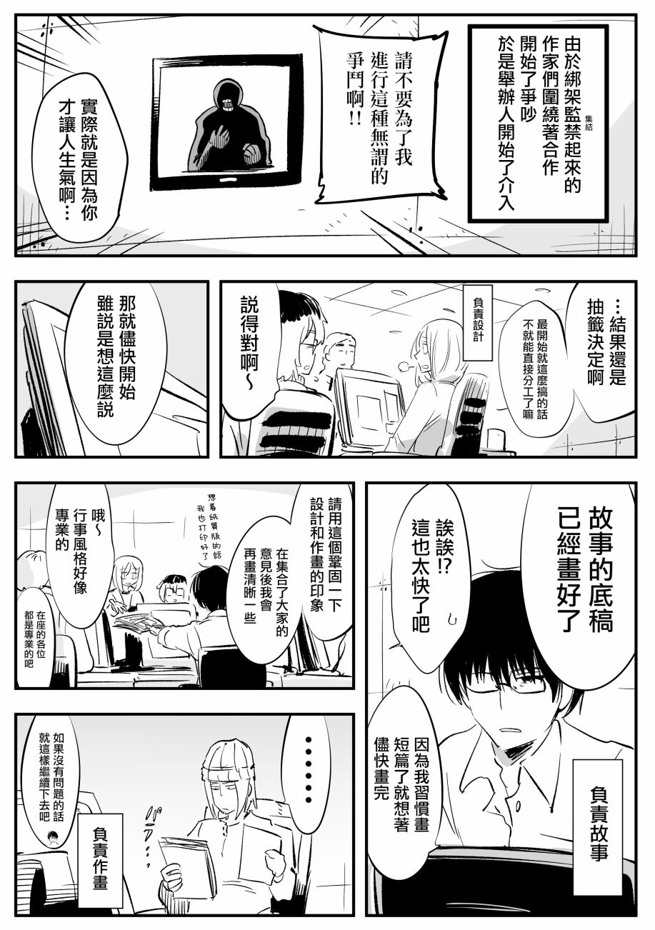 《死亡游戏开始了》漫画最新章节第4话免费下拉式在线观看章节第【1】张图片