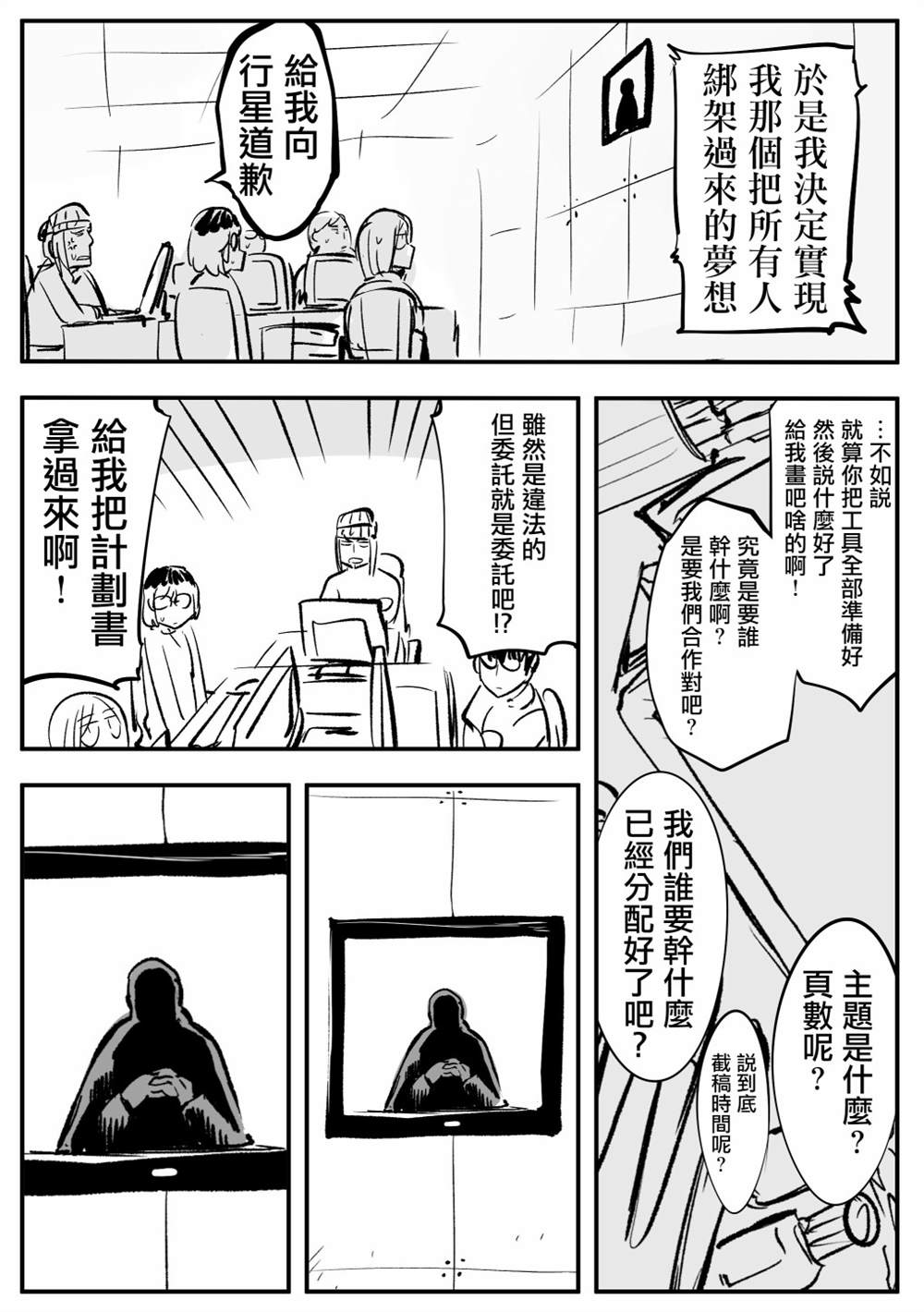 《死亡游戏开始了》漫画最新章节第2话免费下拉式在线观看章节第【3】张图片