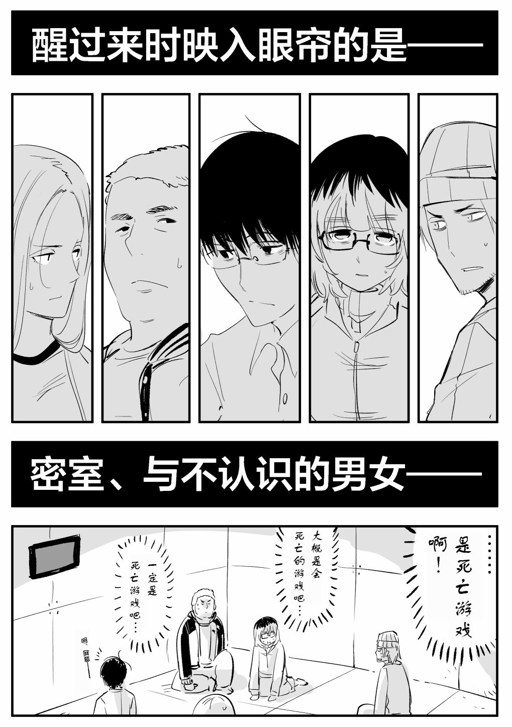 《死亡游戏开始了》漫画最新章节第1话免费下拉式在线观看章节第【1】张图片