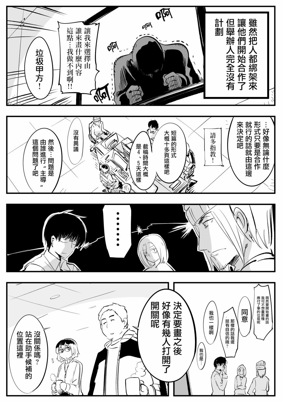 《死亡游戏开始了》漫画最新章节第3话免费下拉式在线观看章节第【1】张图片