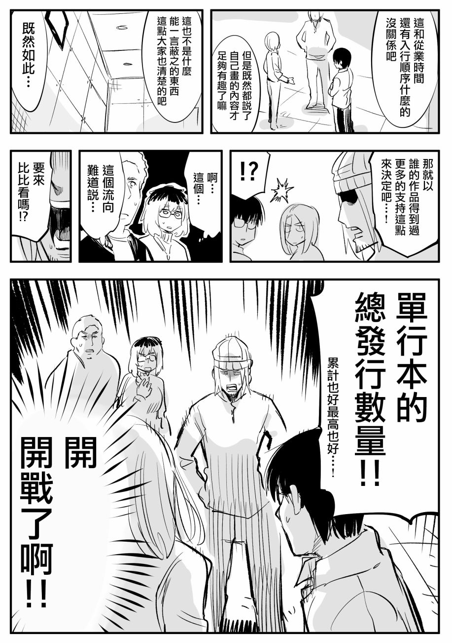 《死亡游戏开始了》漫画最新章节第3话免费下拉式在线观看章节第【3】张图片