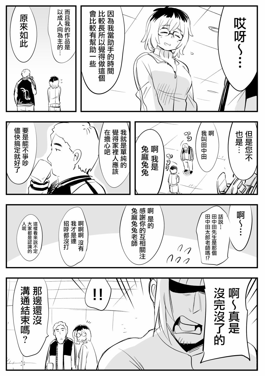 《死亡游戏开始了》漫画最新章节第3话免费下拉式在线观看章节第【2】张图片