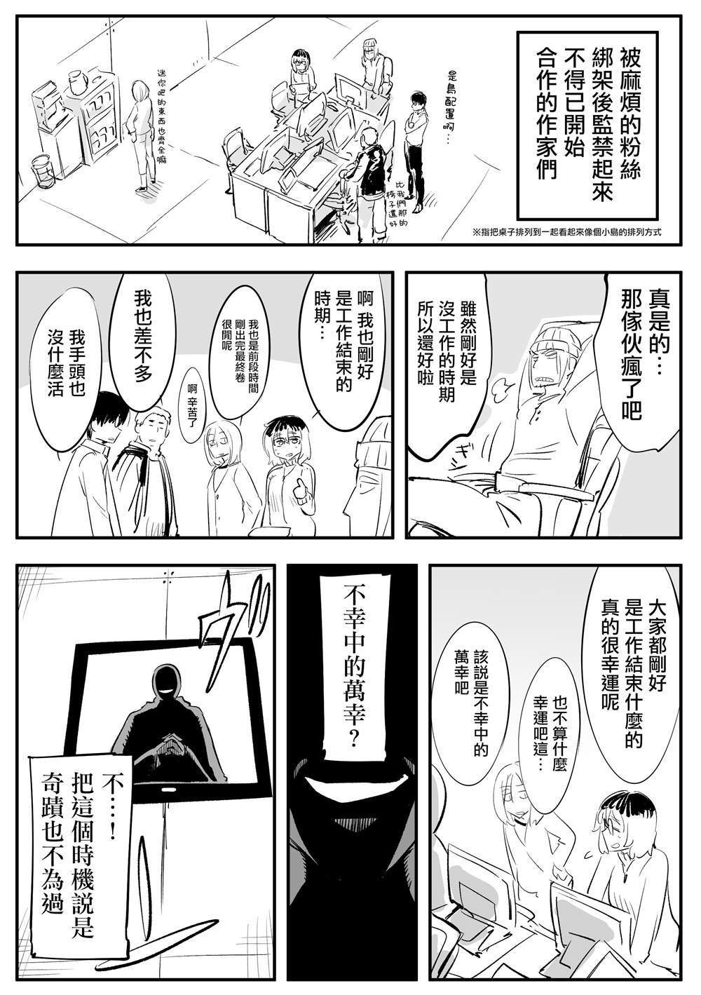 《死亡游戏开始了》漫画最新章节第2话免费下拉式在线观看章节第【1】张图片