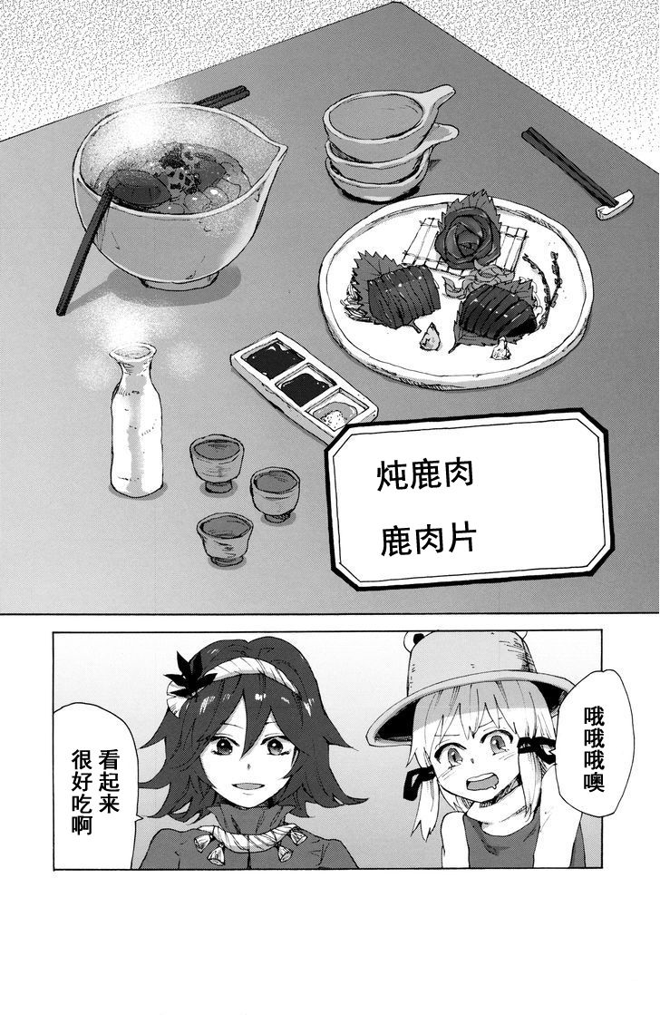 《自然的馈赠》漫画最新章节第1话免费下拉式在线观看章节第【9】张图片