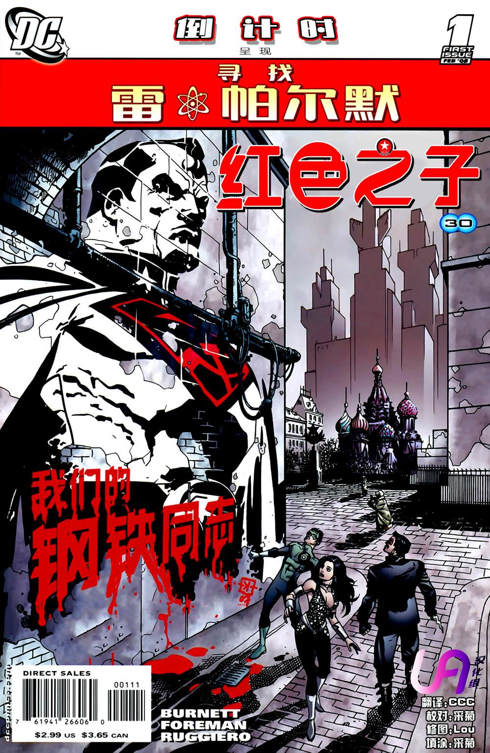 《寻找雷·帕尔默》漫画最新章节第5话 红色之子免费下拉式在线观看章节第【1】张图片