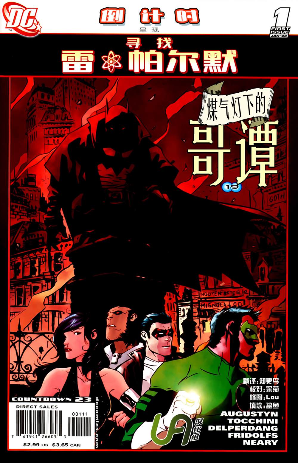 《寻找雷·帕尔默》漫画最新章节第4话 煤气灯下的哥谭免费下拉式在线观看章节第【1】张图片