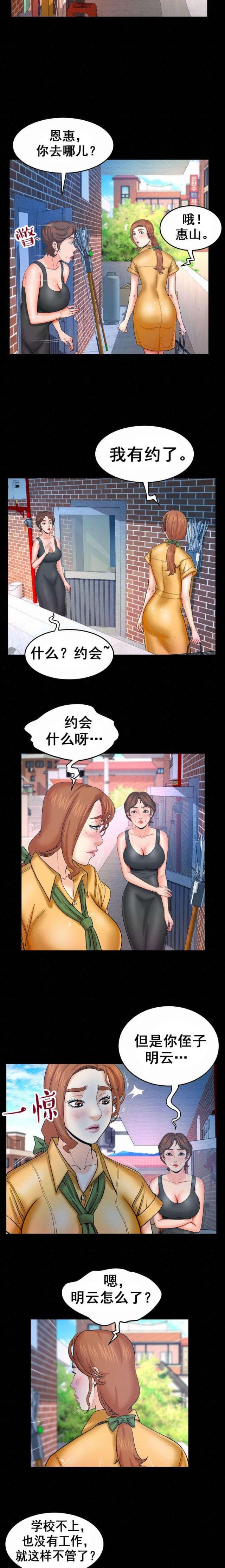 《明云少年》漫画最新章节第50话免费下拉式在线观看章节第【2】张图片