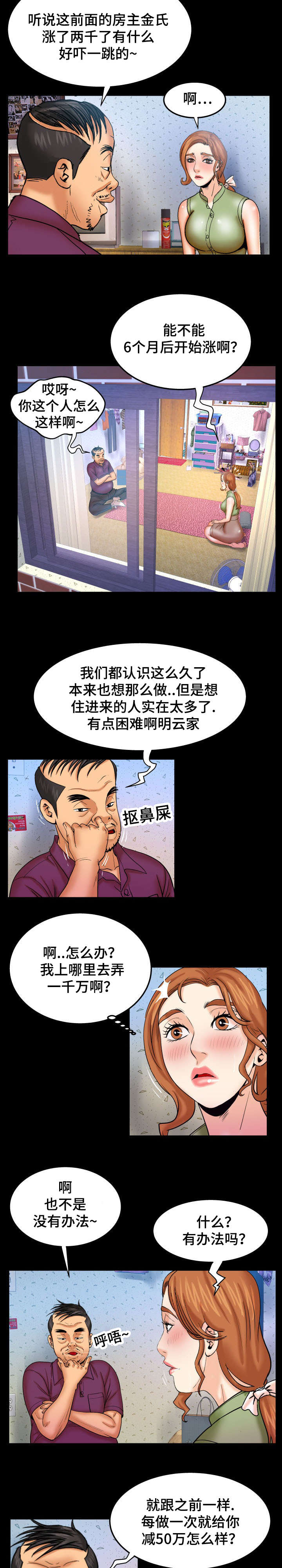 《明云少年》漫画最新章节第72话免费下拉式在线观看章节第【9】张图片