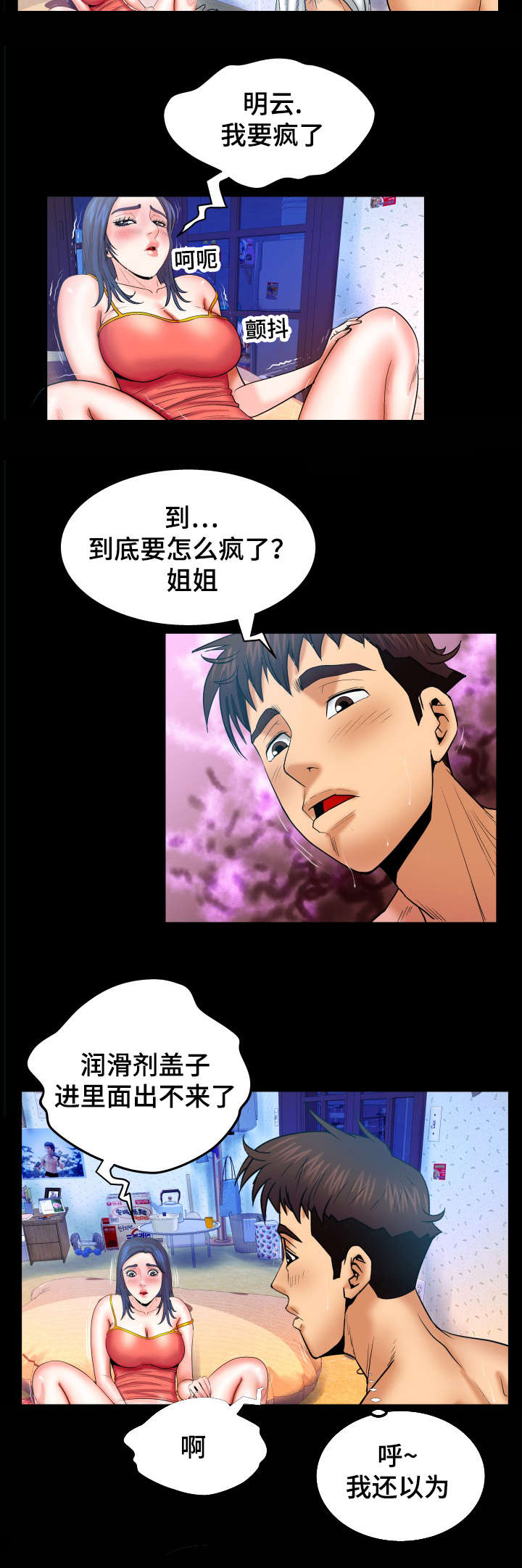 《明云少年》漫画最新章节第64话免费下拉式在线观看章节第【8】张图片