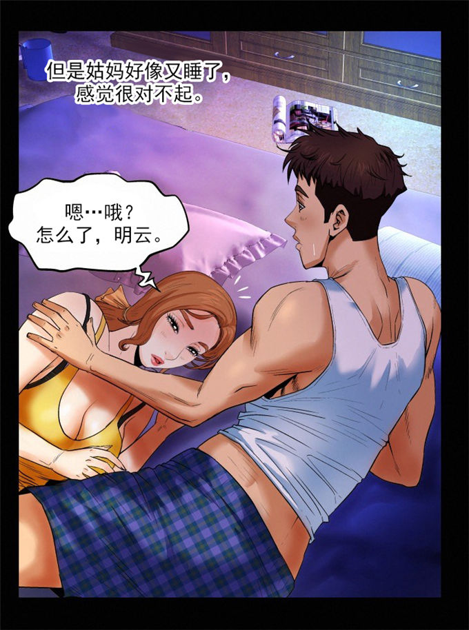 《明云少年》漫画最新章节第3话免费下拉式在线观看章节第【13】张图片