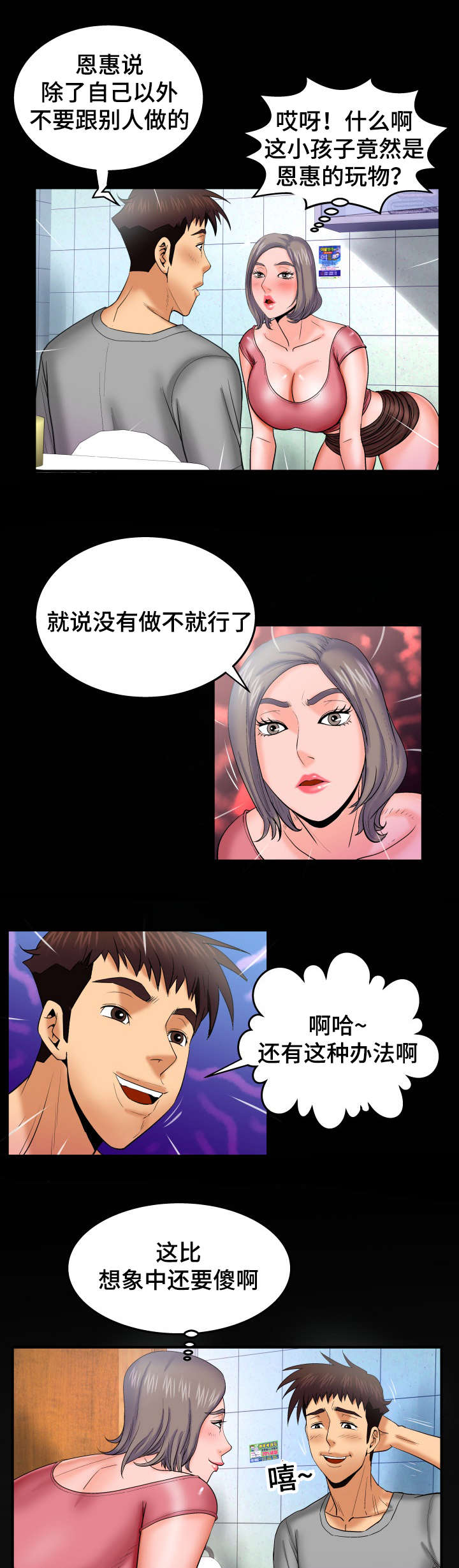 《明云少年》漫画最新章节第69话免费下拉式在线观看章节第【10】张图片