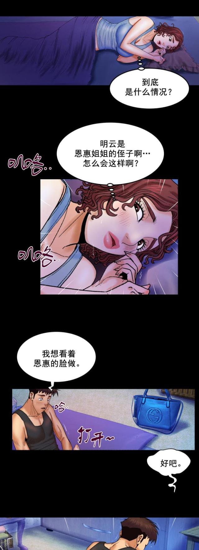 《明云少年》漫画最新章节第28话免费下拉式在线观看章节第【9】张图片