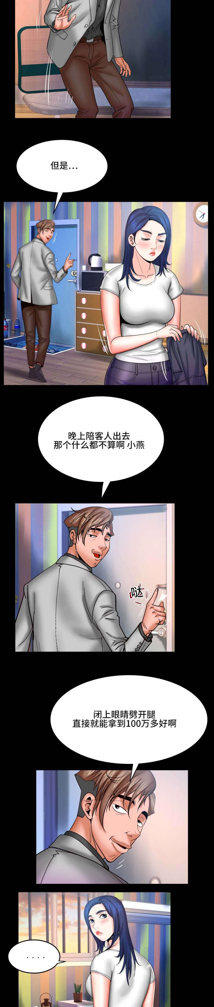 《明云少年》漫画最新章节第76话免费下拉式在线观看章节第【4】张图片