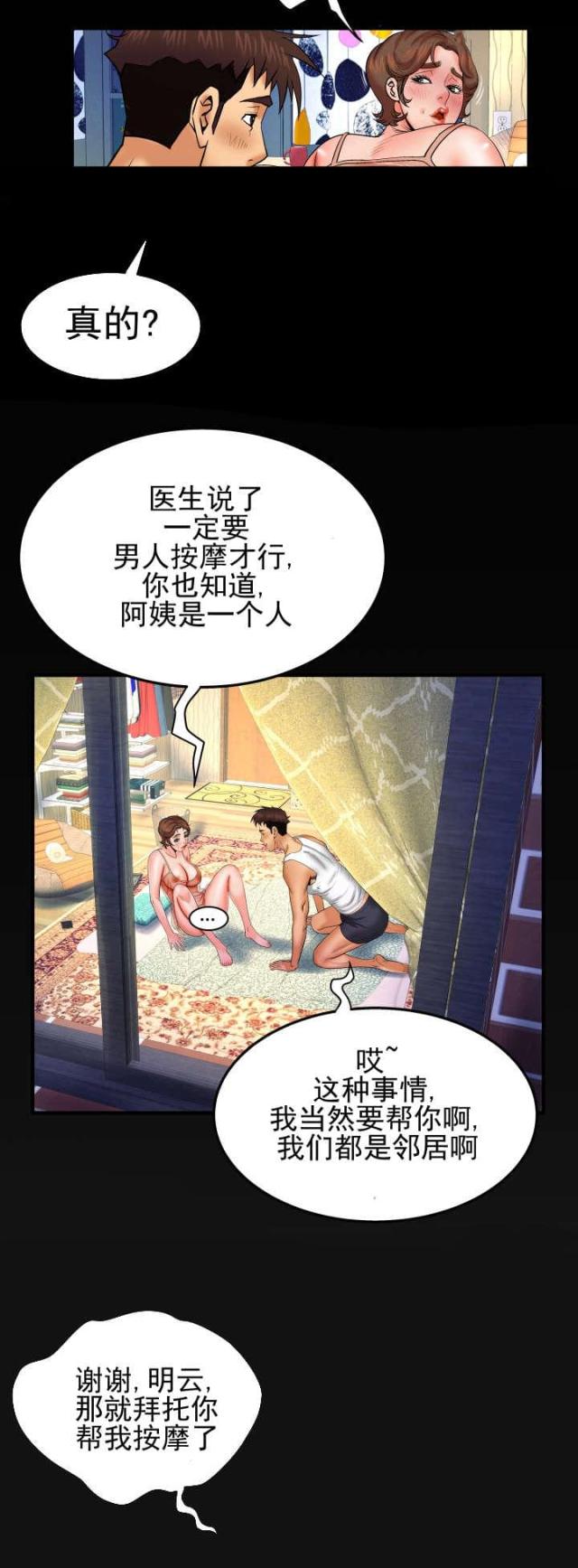 《明云少年》漫画最新章节第54话免费下拉式在线观看章节第【10】张图片