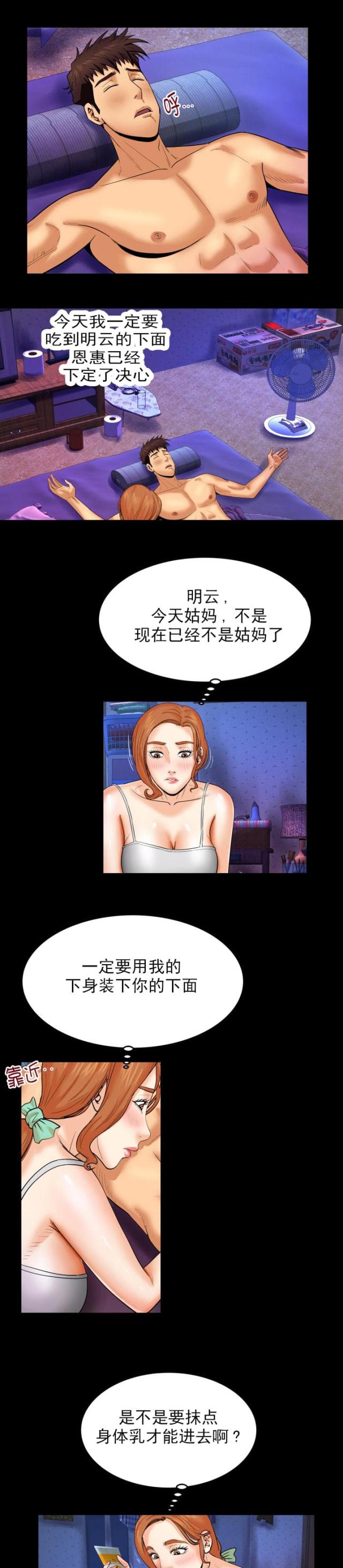 《明云少年》漫画最新章节第17话免费下拉式在线观看章节第【4】张图片