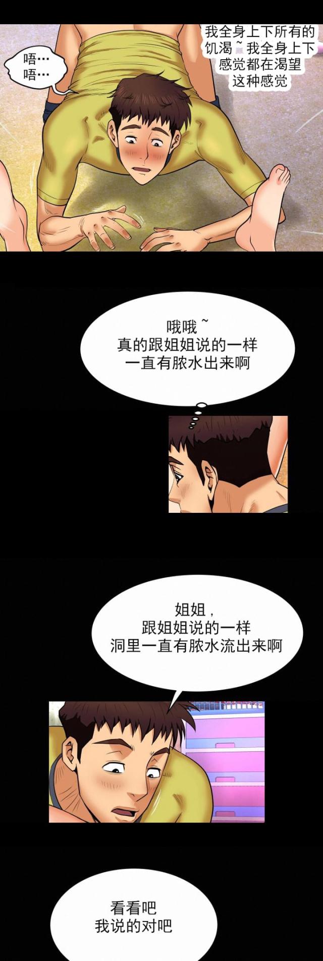 《明云少年》漫画最新章节第15话免费下拉式在线观看章节第【7】张图片