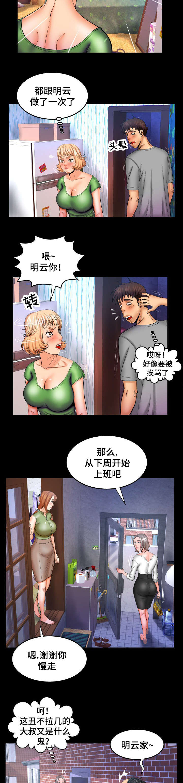 《明云少年》漫画最新章节第72话免费下拉式在线观看章节第【5】张图片