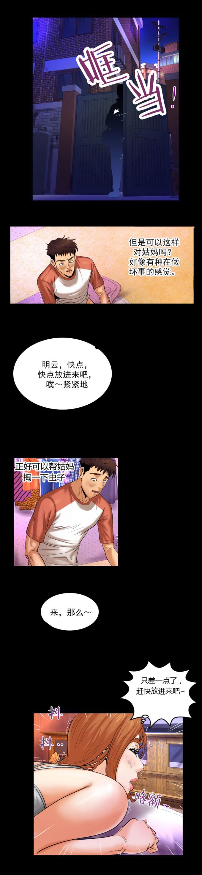 《明云少年》漫画最新章节第6话免费下拉式在线观看章节第【8】张图片