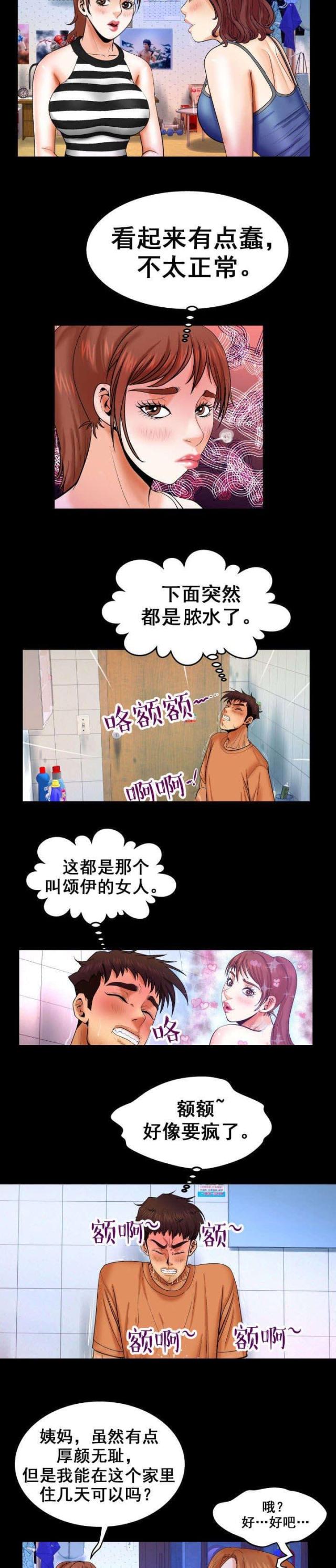 《明云少年》漫画最新章节第44话免费下拉式在线观看章节第【4】张图片