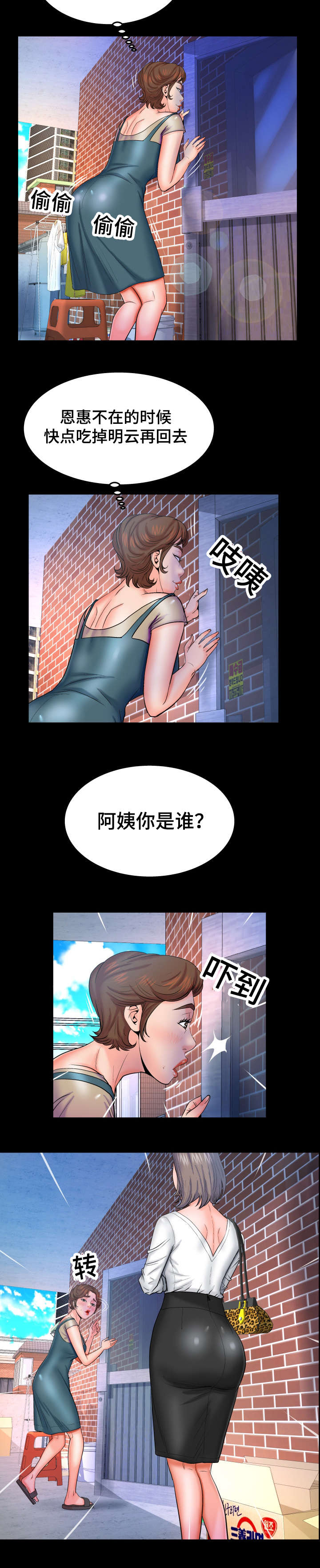 《明云少年》漫画最新章节第67话免费下拉式在线观看章节第【11】张图片