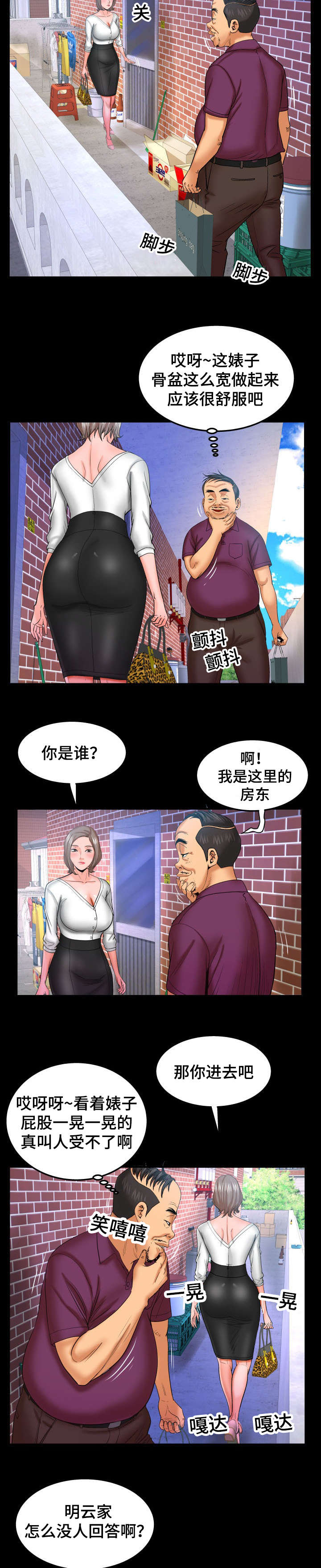 《明云少年》漫画最新章节第72话免费下拉式在线观看章节第【6】张图片