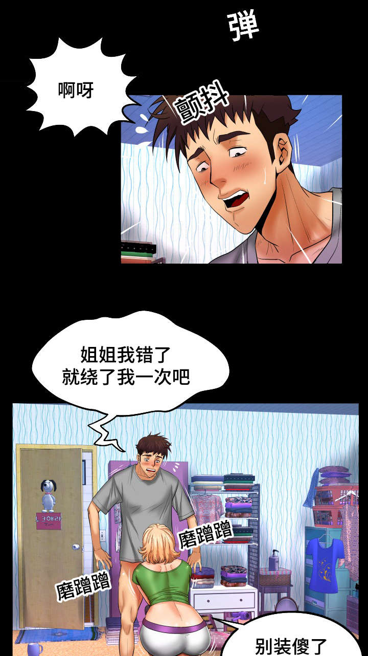 《明云少年》漫画最新章节第73话免费下拉式在线观看章节第【5】张图片