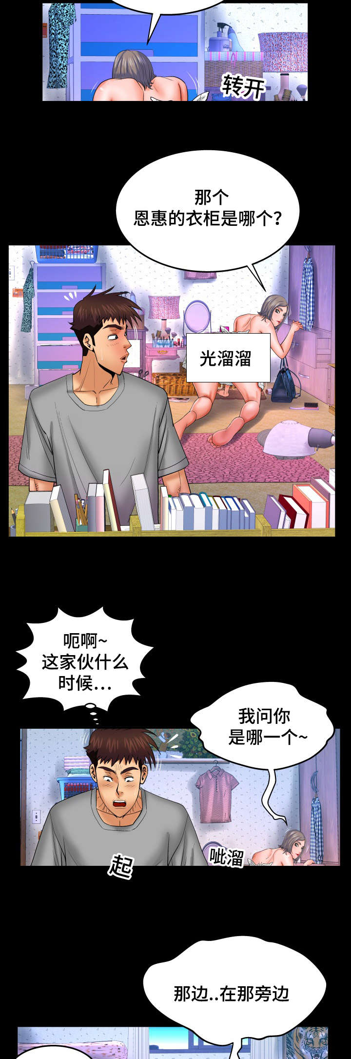 《明云少年》漫画最新章节第69话免费下拉式在线观看章节第【2】张图片